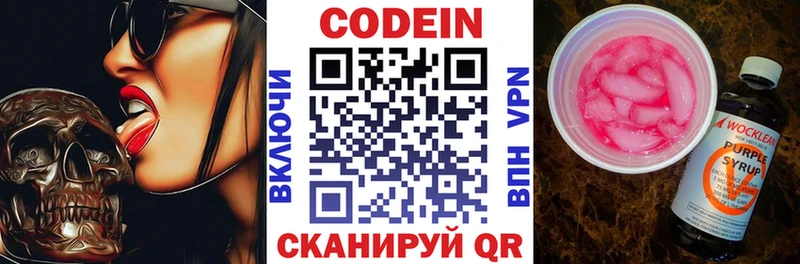 Codein напиток Lean (лин)  Новочеркасск 